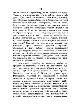 Путь ко спасению, или Благочестивые размышления о покаянии и о непрестанном приуготовлении себя к смерти | Федор Александрович Эмин