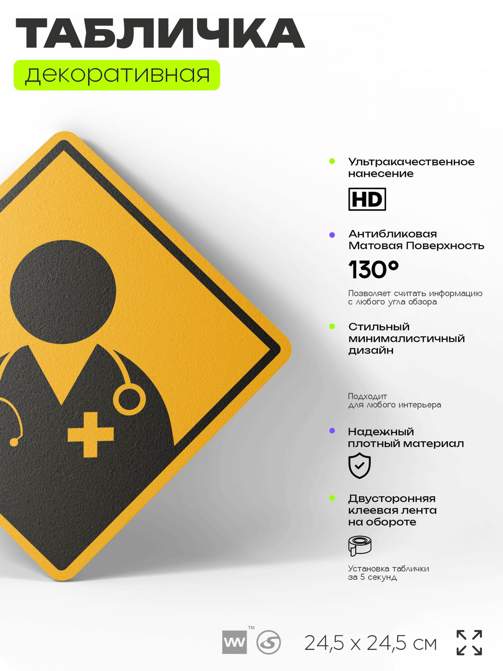 Табличка декоративная "Доктор" на дверь и стену, в кабинет врача, информационная, декоративный знак, 24,5х24,5 см, пластиковая, Айдентика Технолоджи