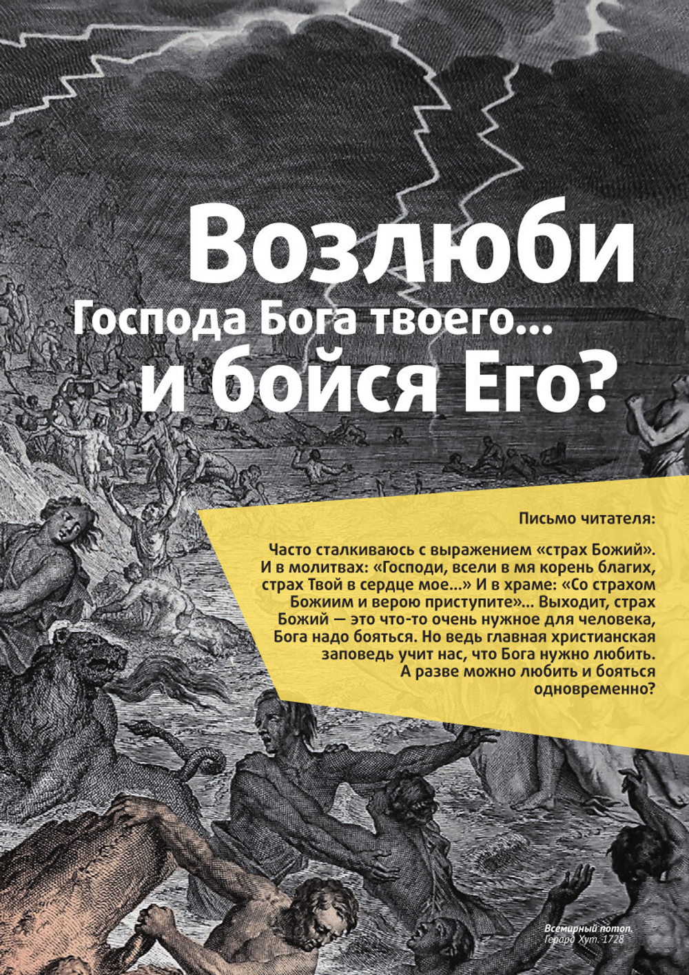 Журнал «Фома» № 12 (272) декабрь 2025 г.