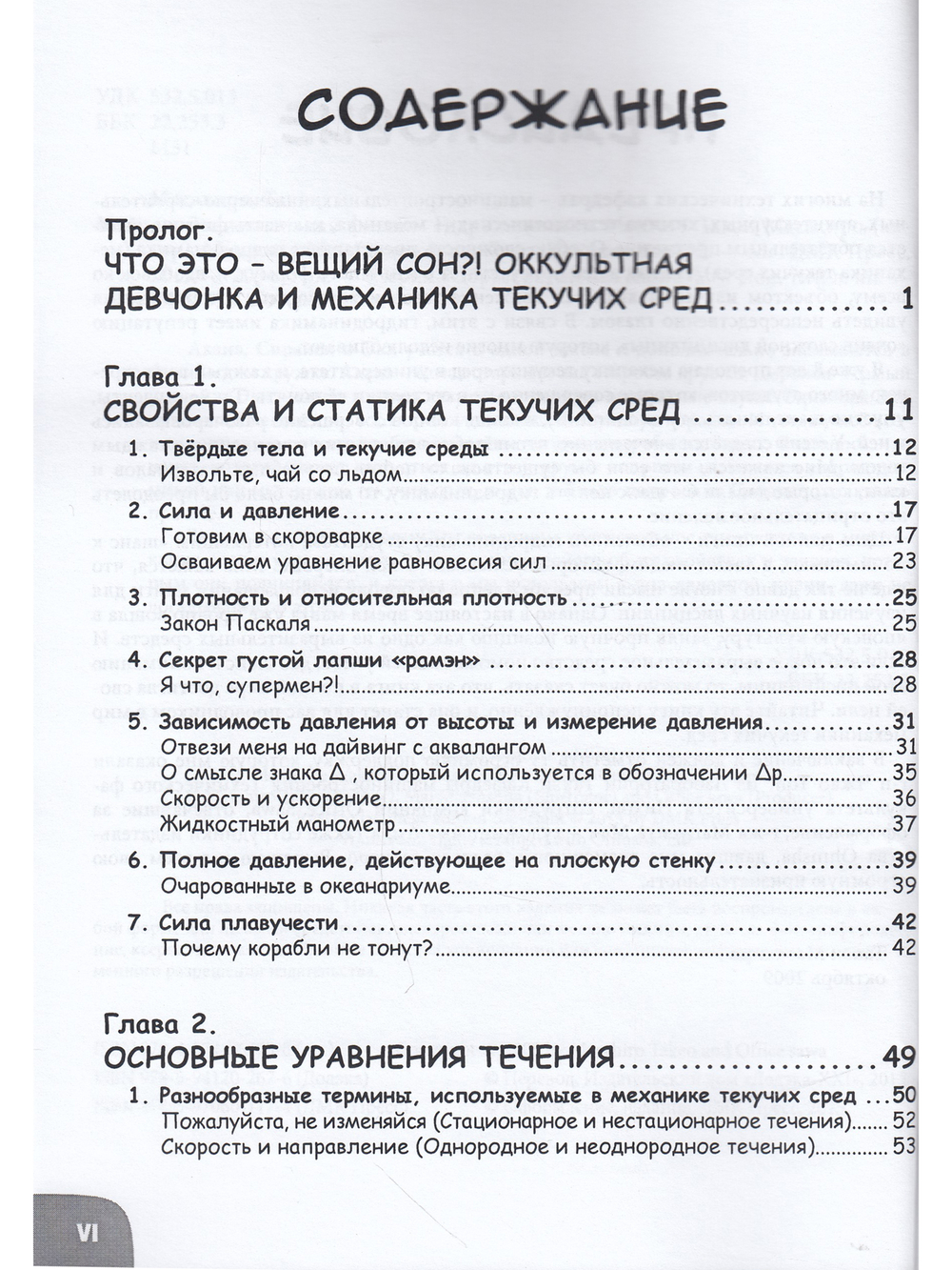 Занимательная физика. Образовательная физика. Гидродинамика