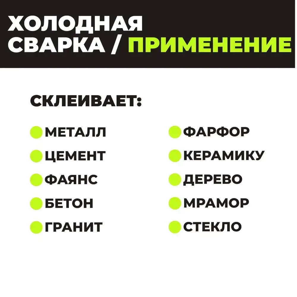 110гр. Клей двухкомпонентный для металла высокотемпературный, холодная сварка, сверхпрочный клей