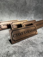 Табличка стол заказан настольная Reserved 5 штук