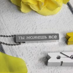 Кулон подвеска брусок из серебра с гравировкой на заказ Ты все можешь