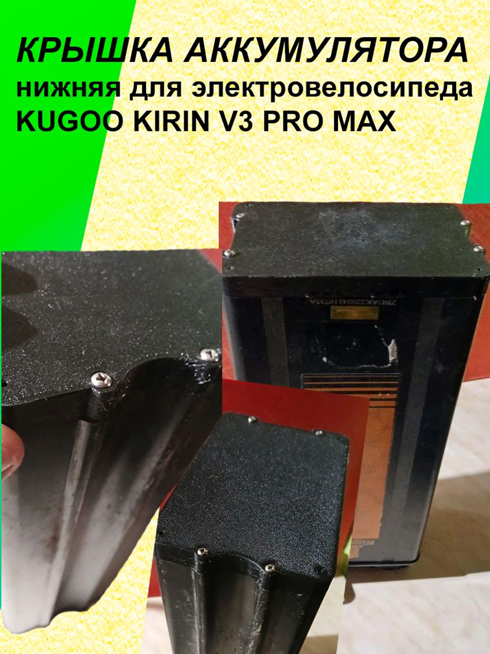 Крышка нижняя аккумулятора электровелосипеда KUGOO KIRIN V3 Pro Max