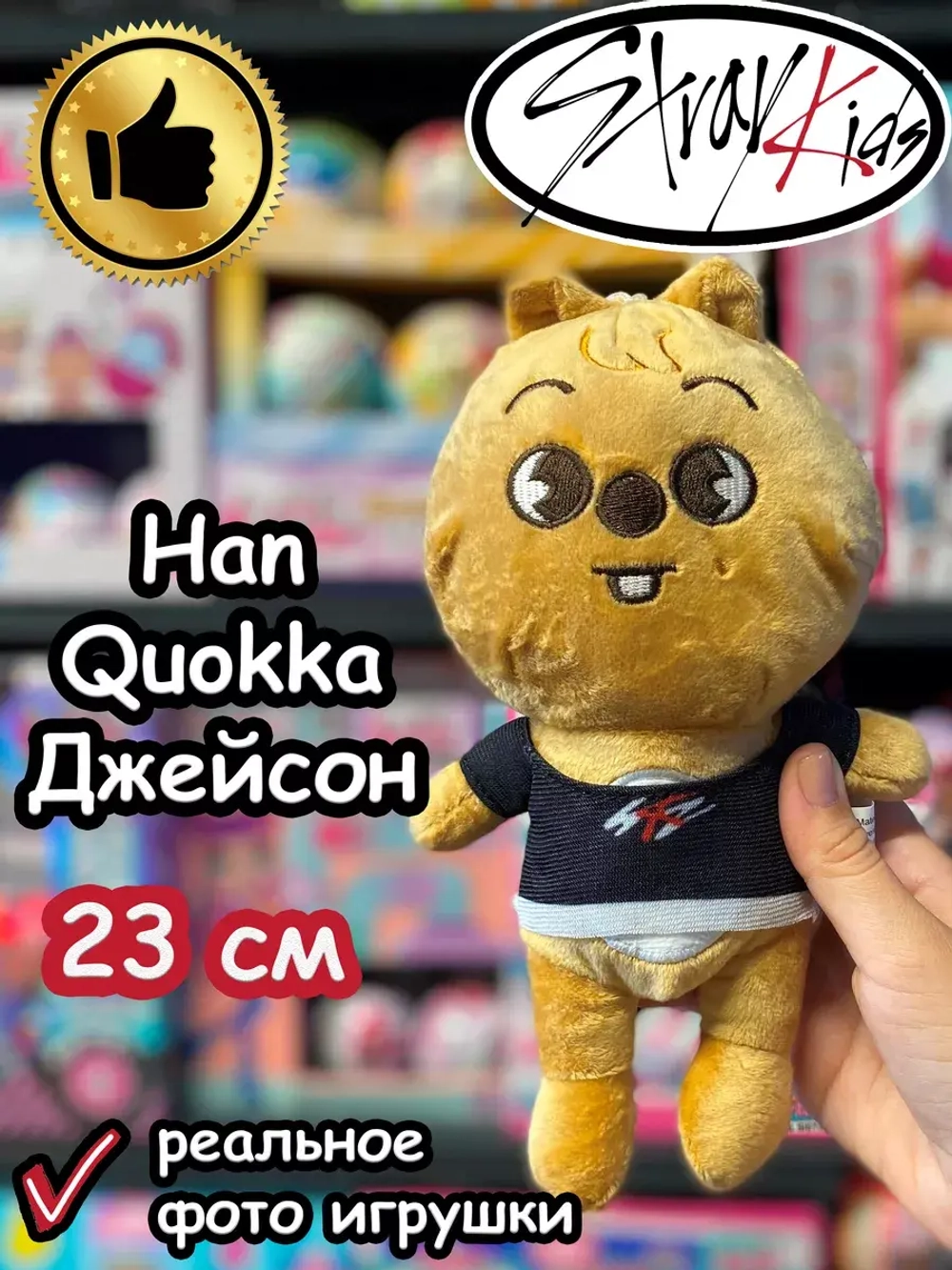 Игрушка Стрей Кидс Хан Квокка Джисон Stray Kids