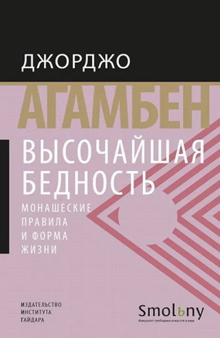 Высочайшая бедность
