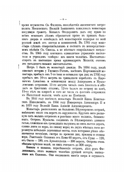 По Северу России. Путешествие их императорских высочеств великого князя Владимира Александровича и великой княгини Марии Павловны. Том 2 | Случевский Константин Константинович