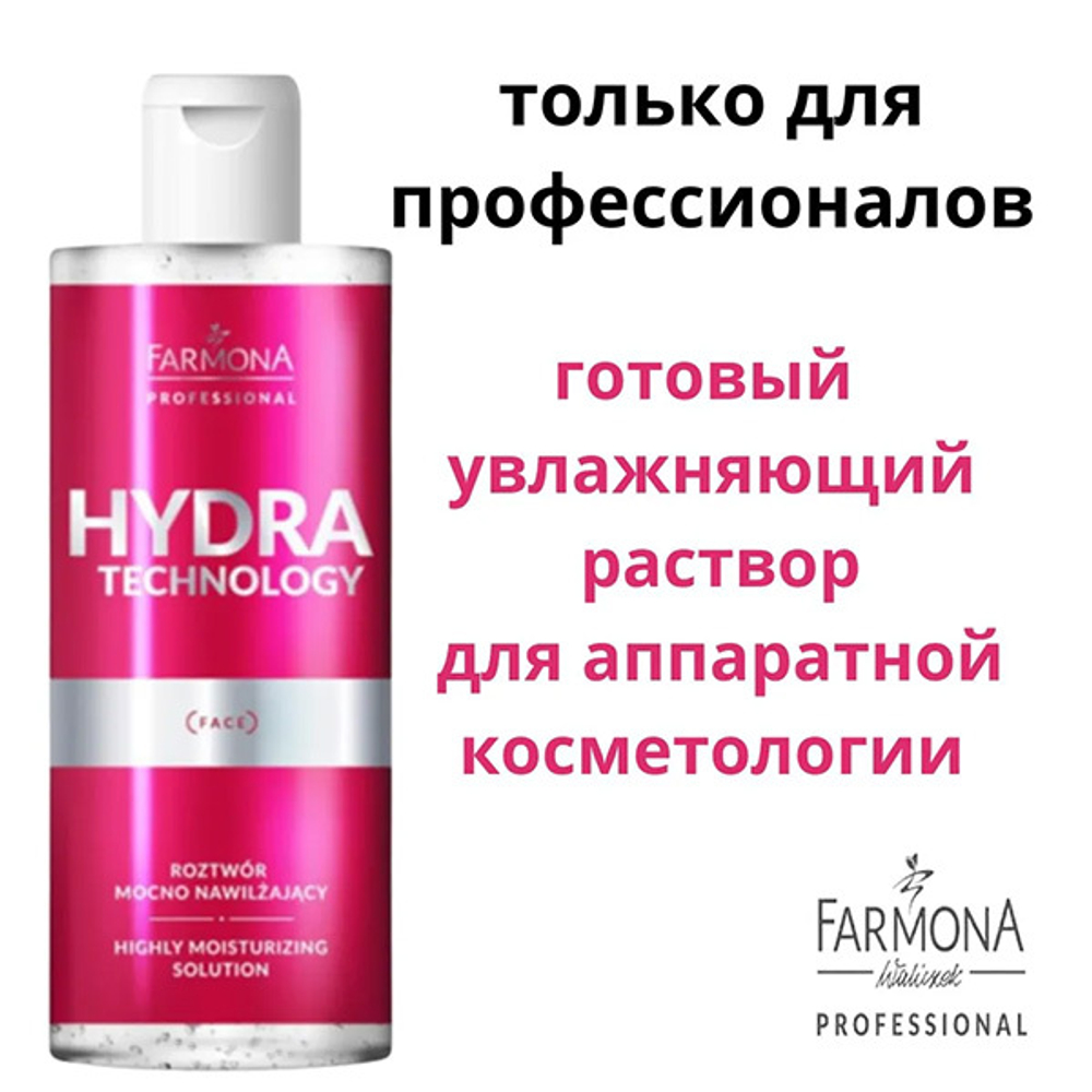 Увлажняющий раствор для лица Farmona Professional Hydra Technology Moisturizing Solution 500мл