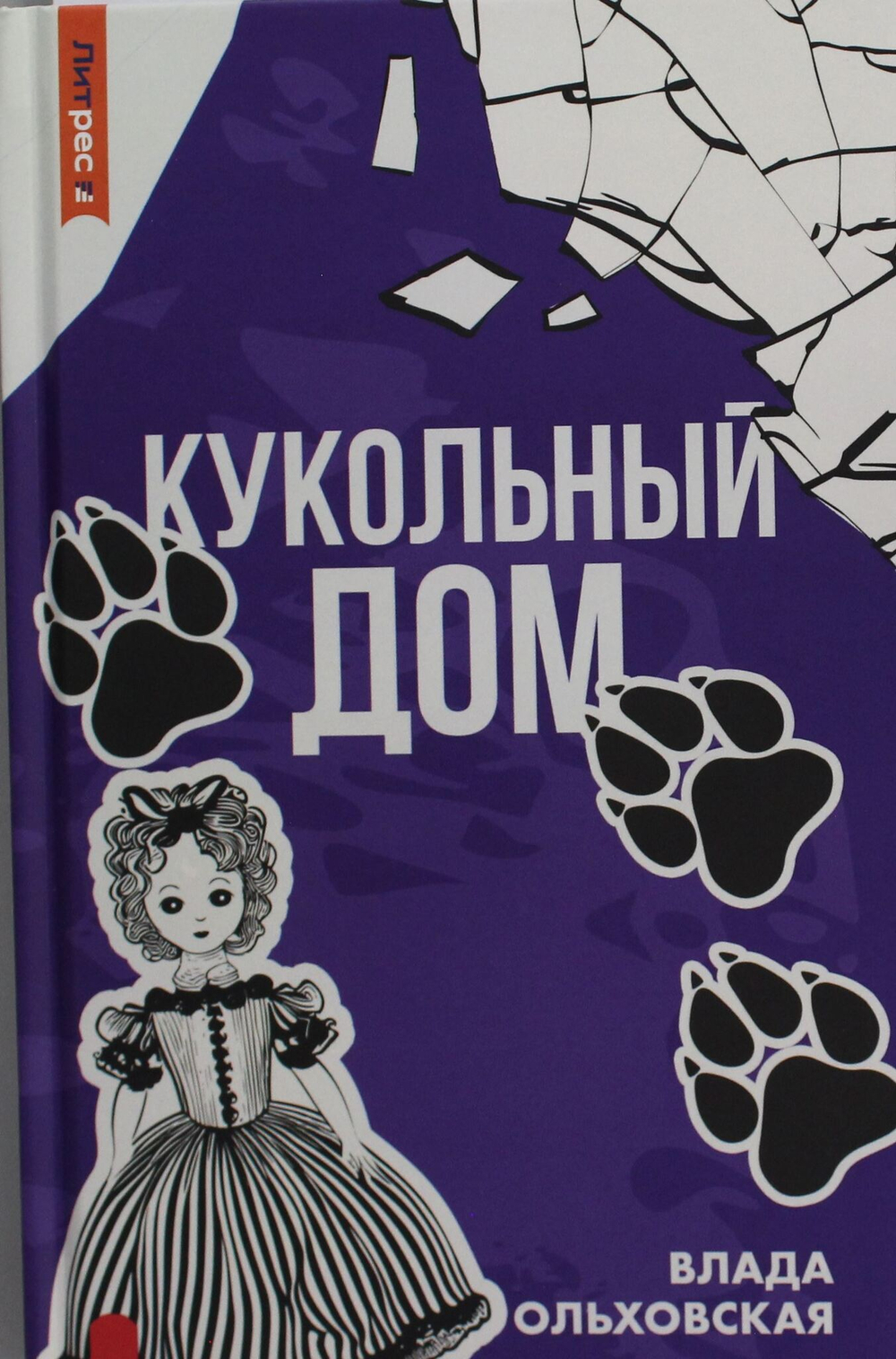Кукольный дом