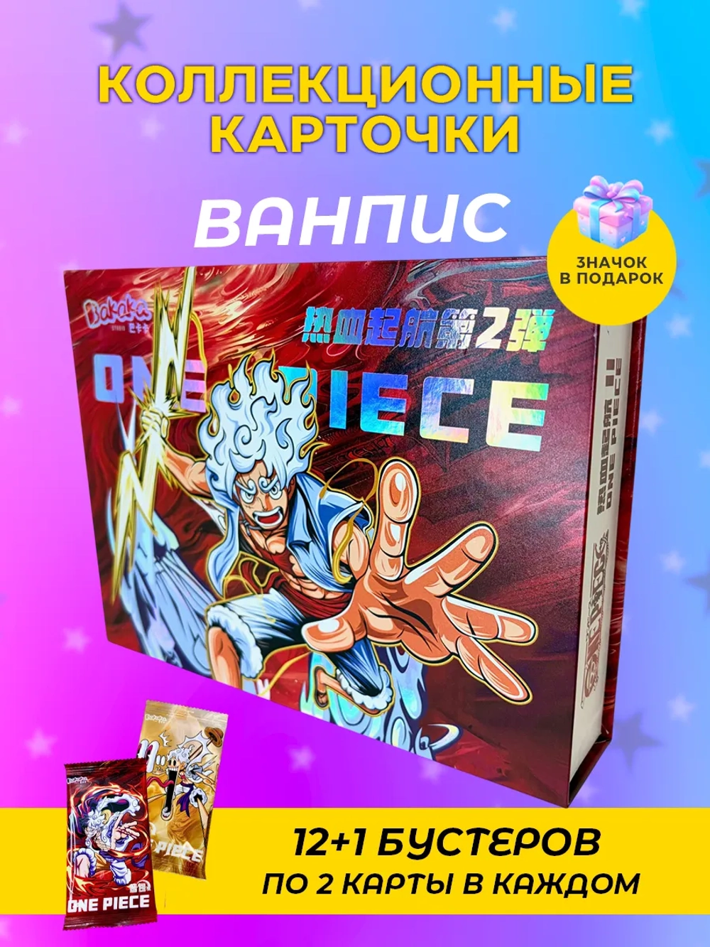 Коллекционные карточки One piece (Суприм bakaka)