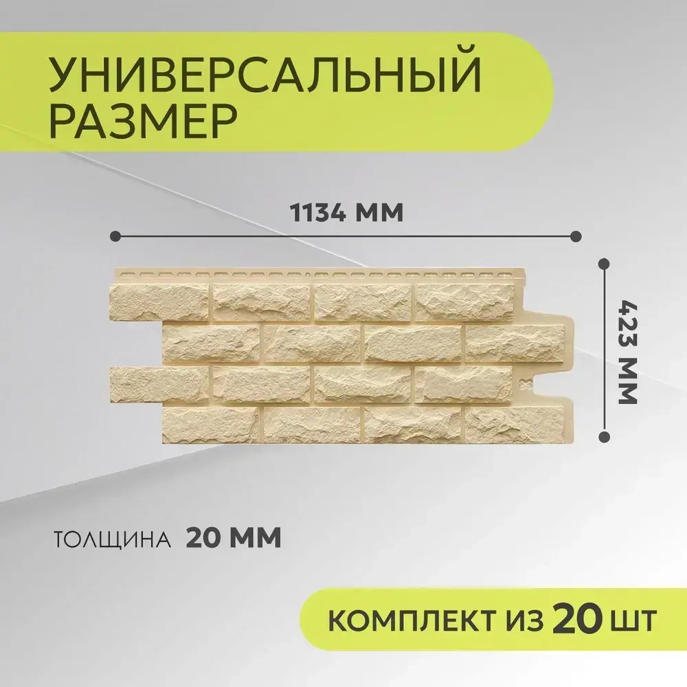 Панель фасадная GRAND LINE Колотый камень Classic, Бежевая, полипропиленовая, пластиковая для стен 0,992х392 мм, 0,39м2 2 уп - 20 штук