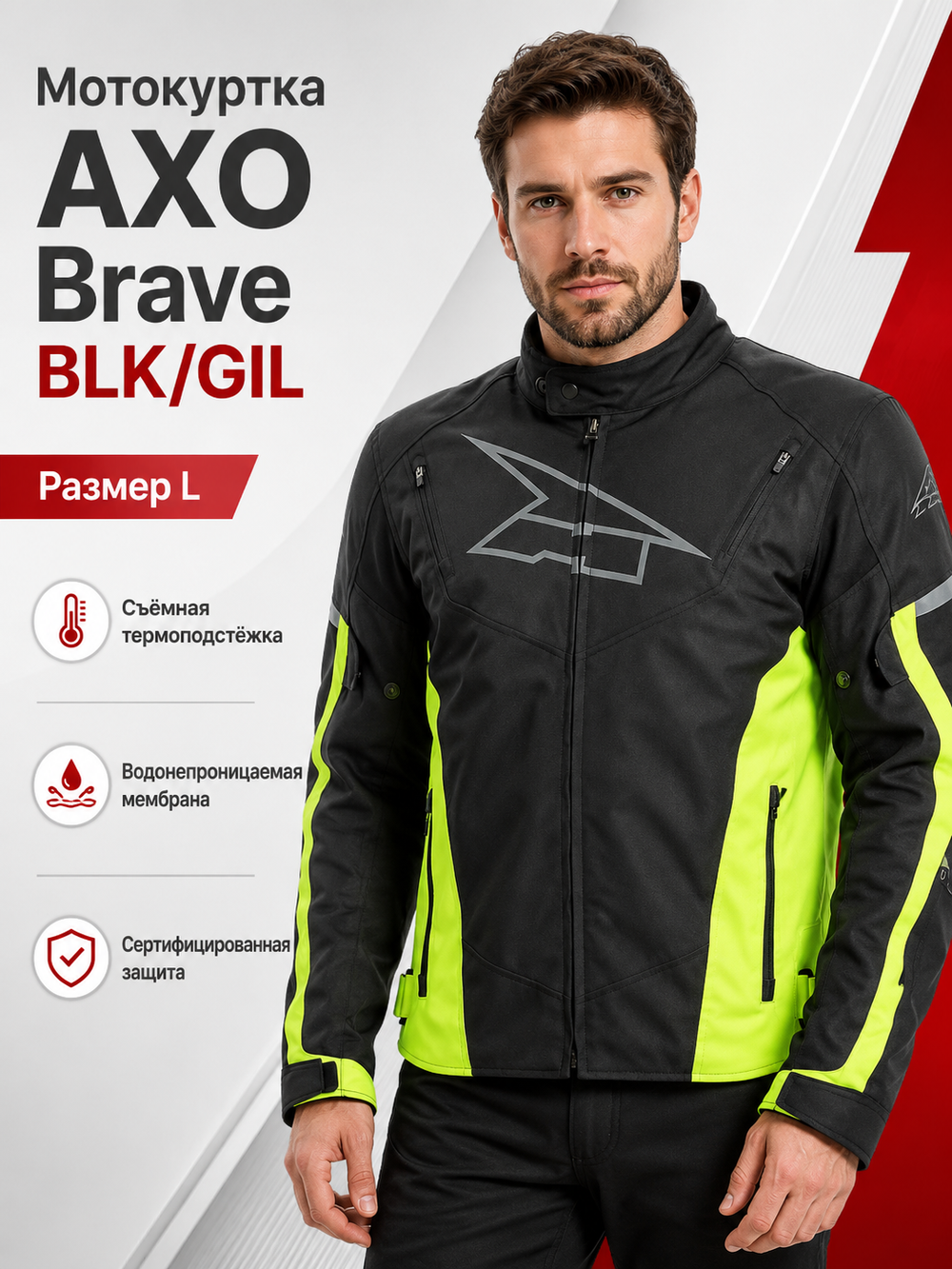 Куртка текстильная AXO Brave BLK/GIL L