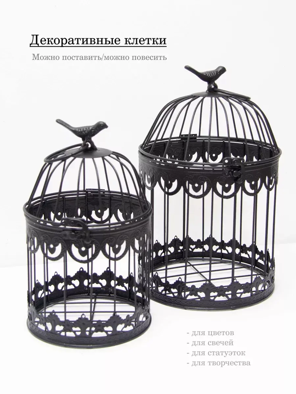 Клетка интерьерная для подвешивания растений 25*15 см