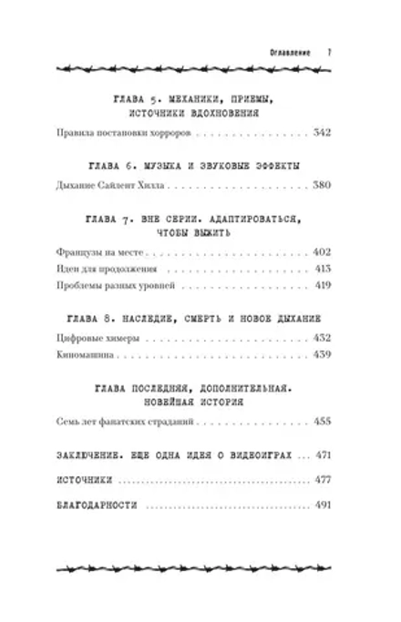 Книга Silent Hill. Тайны туманного города