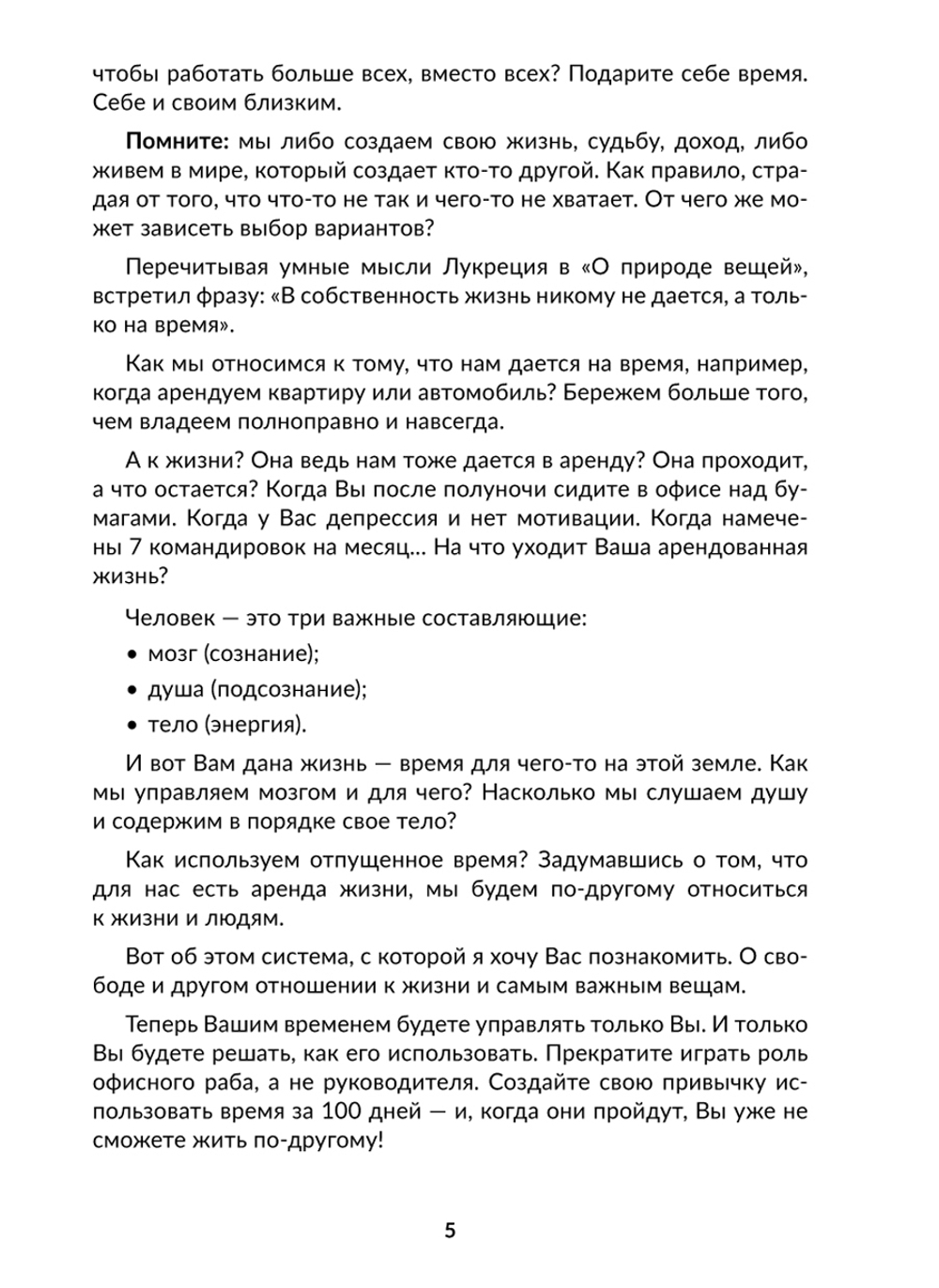 Ежедневник предпринимателя. Книга-тренинг. 100 дней трансформации навыков, жизни, дохода