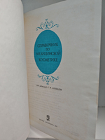 Справочник по медицинской косметике