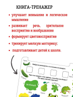 Книга - тренажер