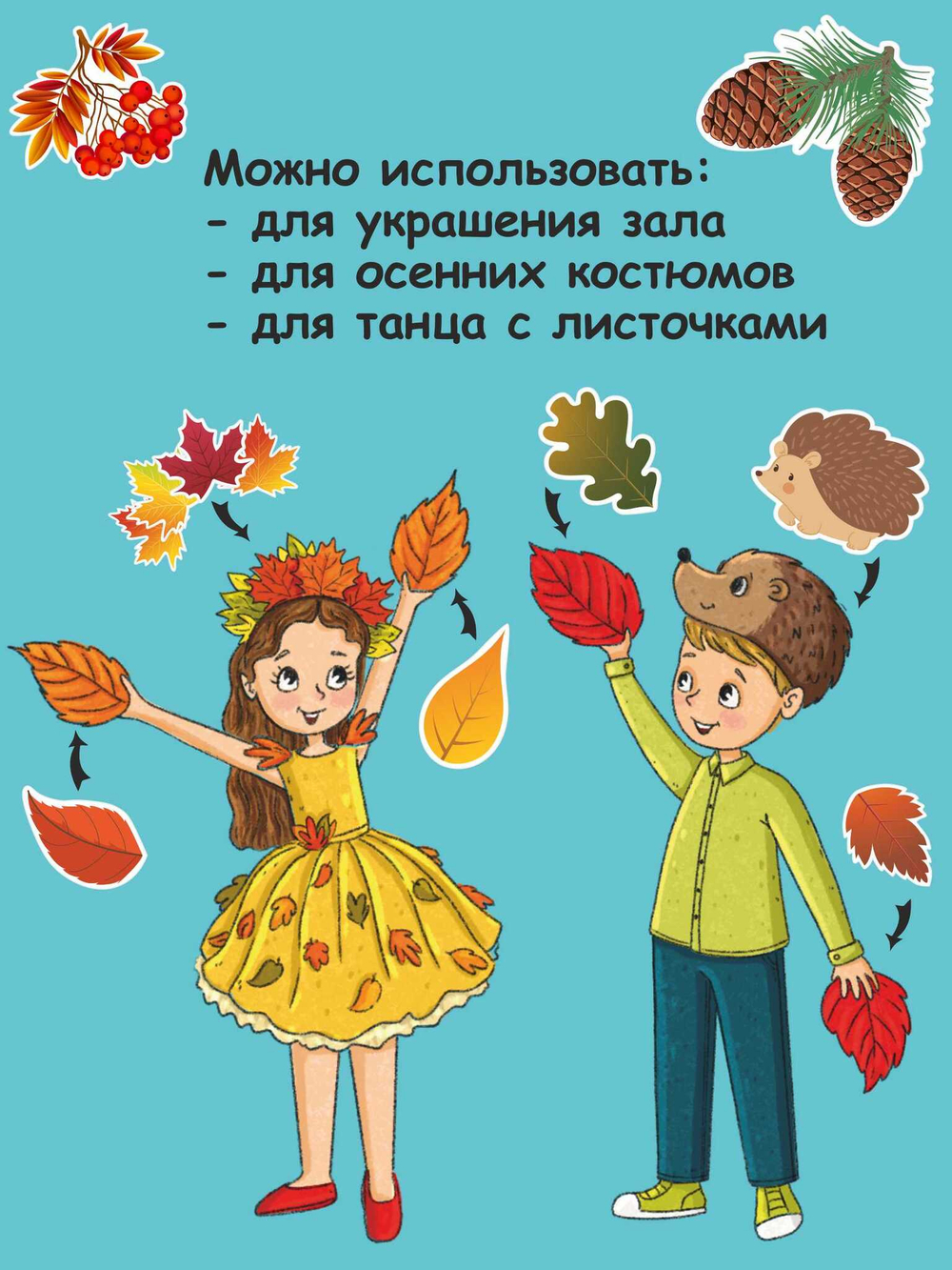 Гирлянда "Золотая осень"