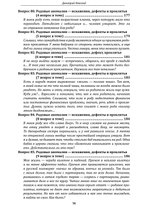 100 вопросов по магии. Магия Рода и внутриродовых взаимоотношений