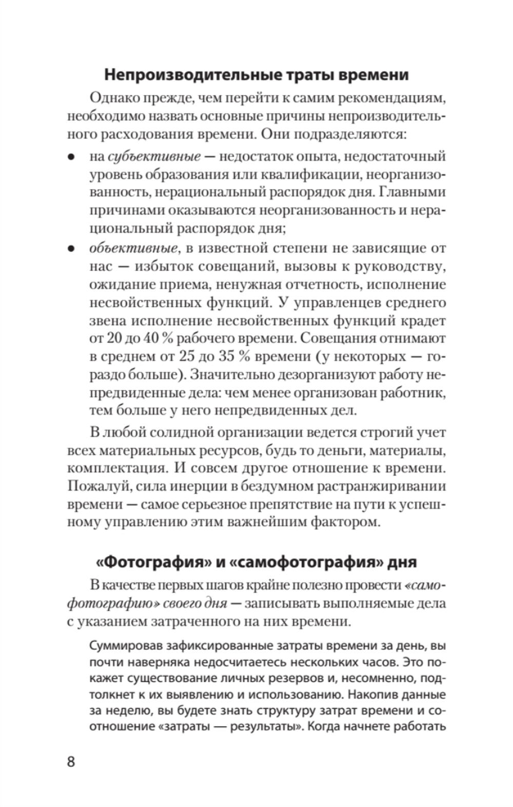 Как управлять собой (#экопокет)