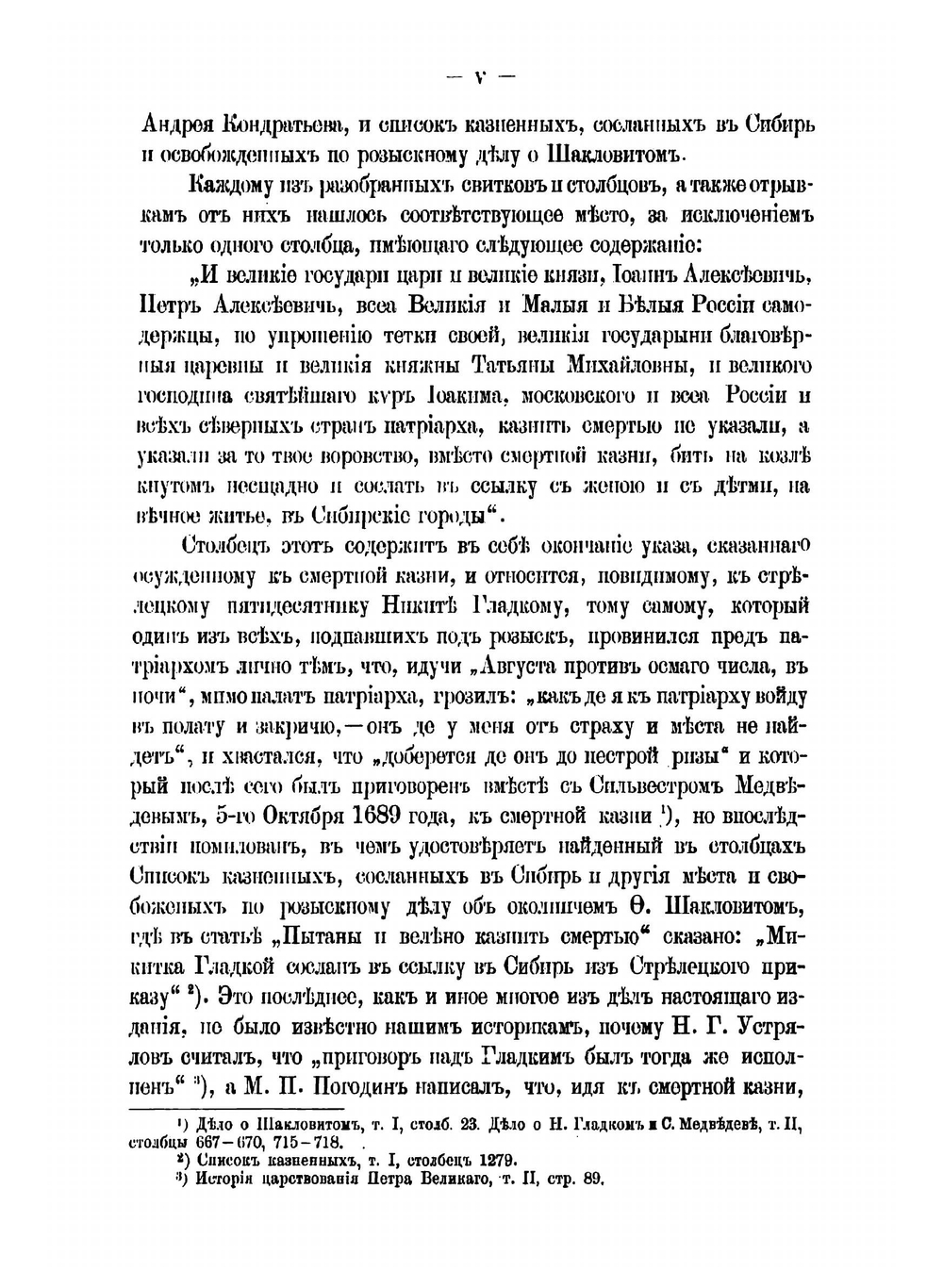 Розыскные дела о Федоре Шакловитом и его сообщниках. Том 1 | Коллектив авторов