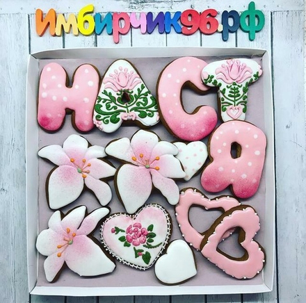 Имбирные пряники Имена Анастасия