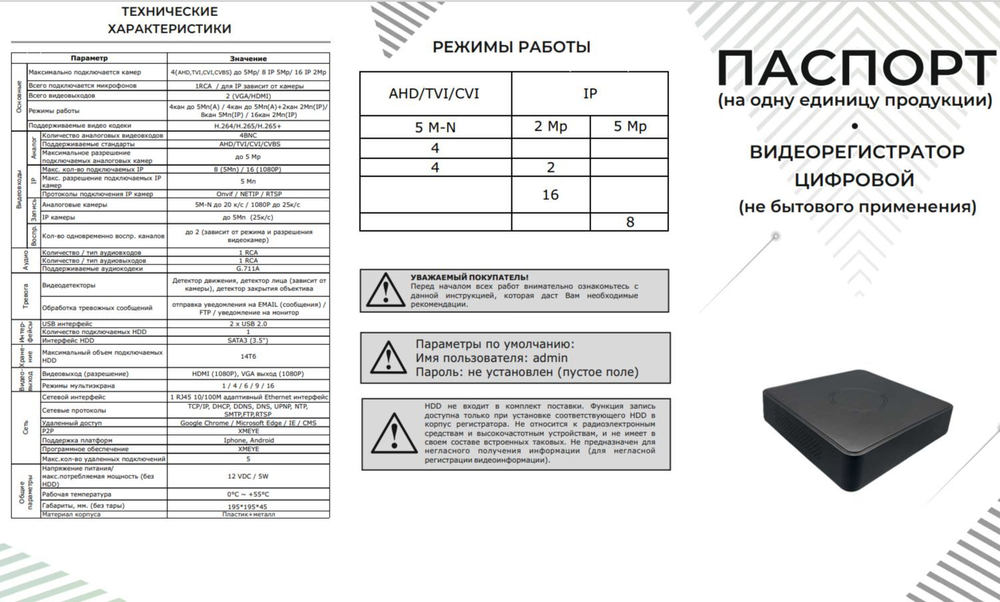 Видеорегистратор гибридный 4 канала до AHD 5 Mpix +2 IP 2 Mpix, p2p приложение XMEYE