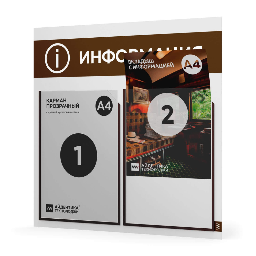 Стенд белый с коричневым