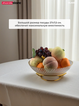 Блюдо-фруктовница 27 см. стекло с золотой обводкой, на металлической подставке