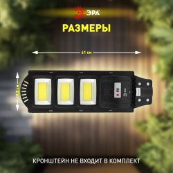 Консольный светильник ЭРА ERAKSC60-01 светодиодный уличный 60 Вт 1100 Лм COB на солнечной батарее с датчиком движения