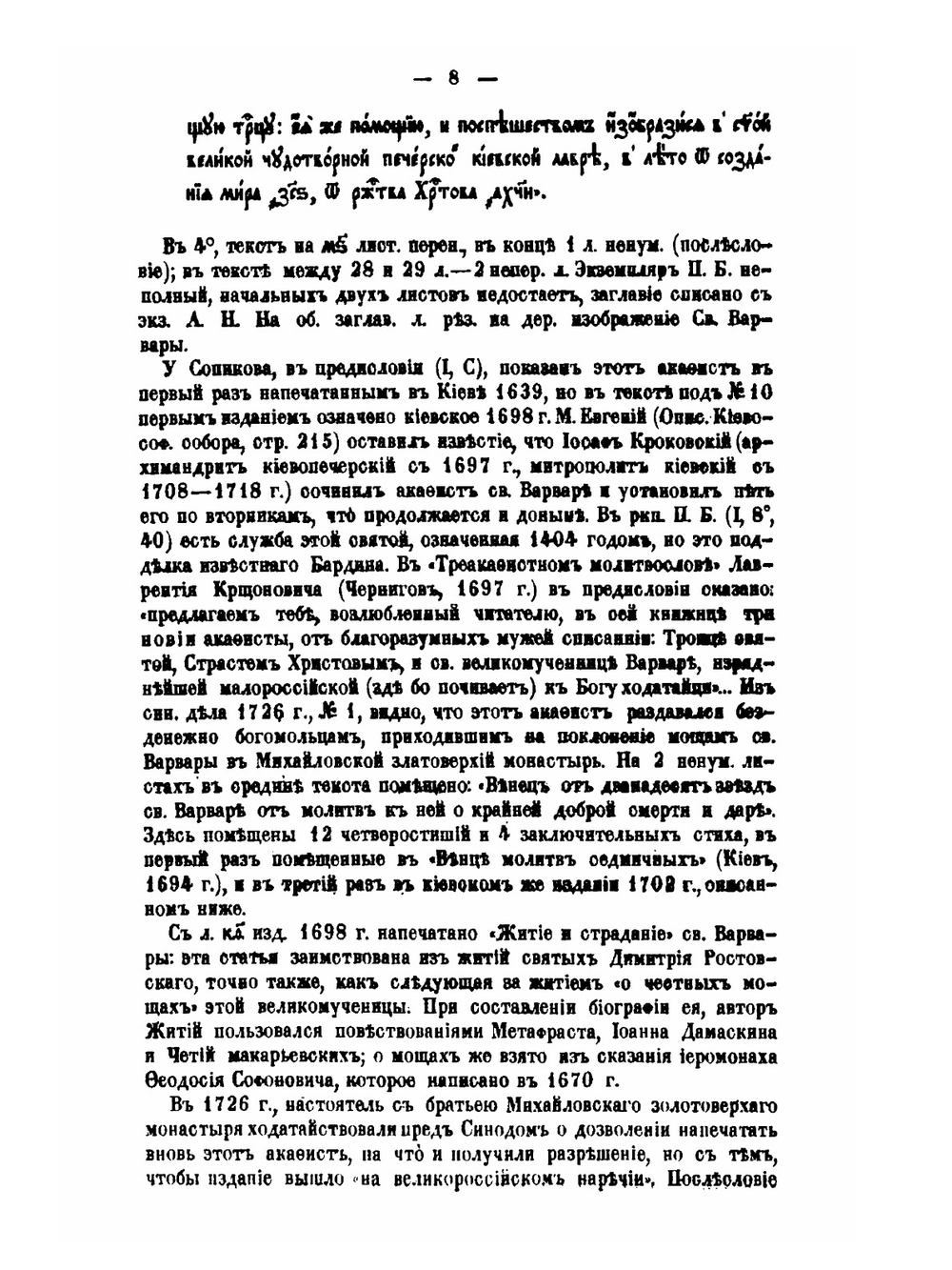 Наука и литература в России при Петре Великом. Том 2. Описание славяно-русских книг и типографий 1698-1725 годов | П. П. Пекарский
