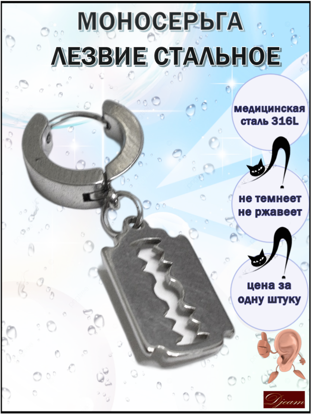 Серьга (1шт) "Лезвие" для пирсинга уха. Медицинская сталь.