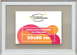 Рамка 50x80 для постера и фотографий