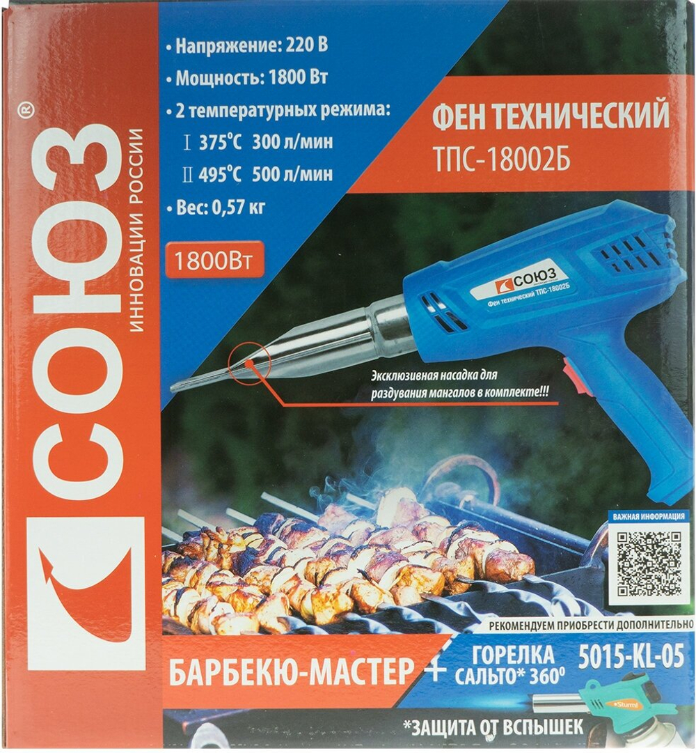 Фен технический СОЮЗ ТПС-18002Б 1800Вт 2реж,3насадки