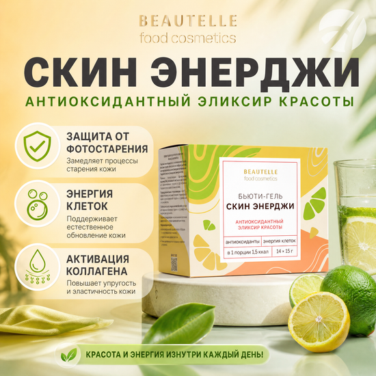 Скин Энерджи