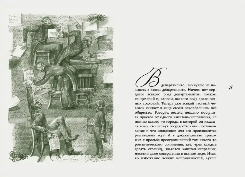 Гоголь Н. В. Шинель