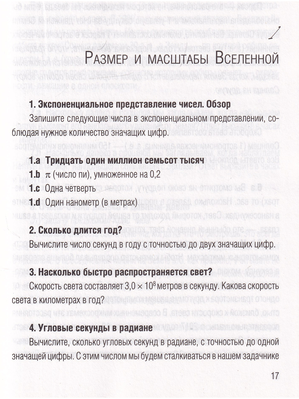 Добро пожаловать во Вселенную