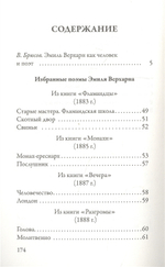 Избранные стихотворения