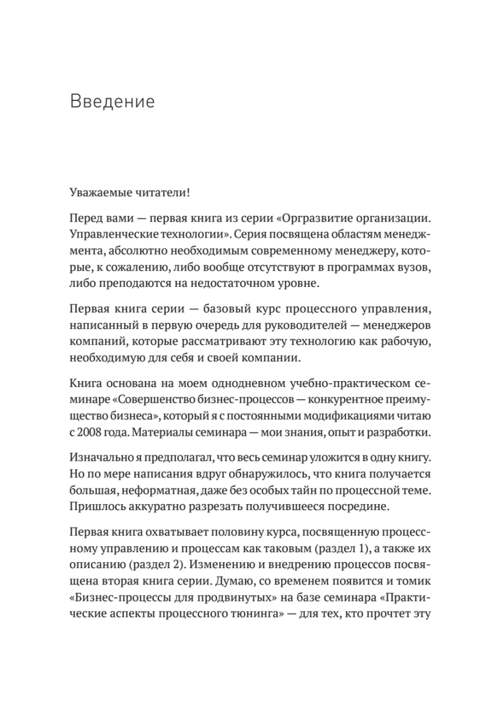Преимущество повторяемости. Практическое руководство по бизнес-процессам. Процессы и их описание