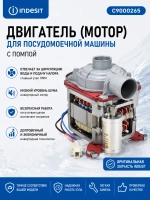 Мотор с помпой с90000265