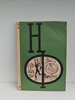 НФ: Альманах научной фантастики. Выпуск 10 (1971)