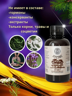 Настойка трав от кист