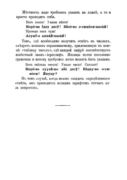 Военный русско-японский толмач и краткий систематический словарь | Куроно Иосибуми