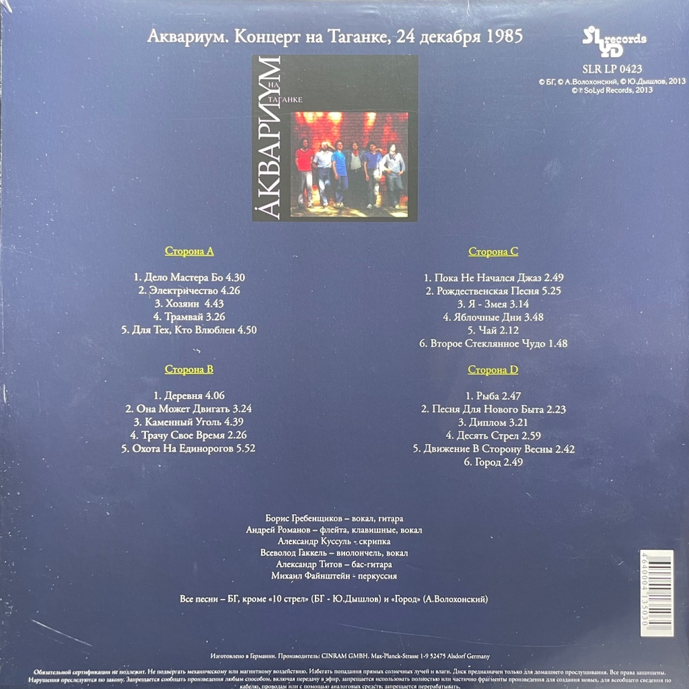 Аквариум – Аквариум На Таганке 2LP (Россия 2013г.)