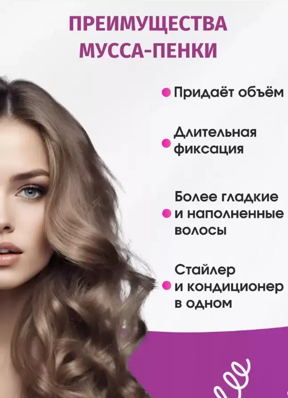 "GLANCE" Мусс-Кондиционер для укладки волос KERATIN экстра сильная фиксация 200мл