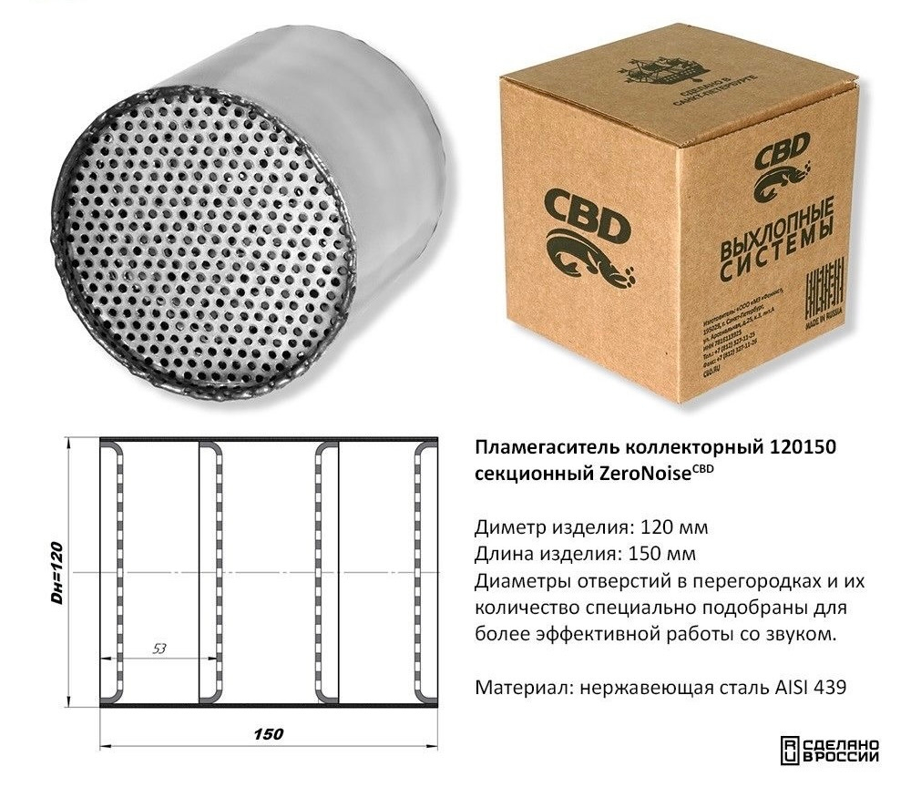 Пламегаситель коллекторный D120 CBD513011