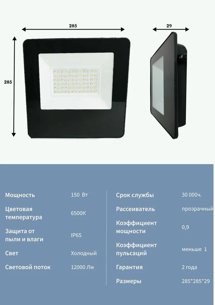 Прожектор светодиодный 150Вт 6500к Феномен LT-FL-02