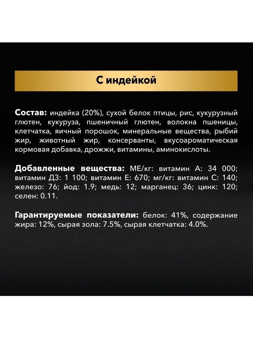 Сухой корм Pro Plan Sterilised для стерилизованных кошек, индейка, 3 кг