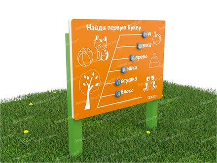 Уличный игровой развивающий модуль Найди первую букву