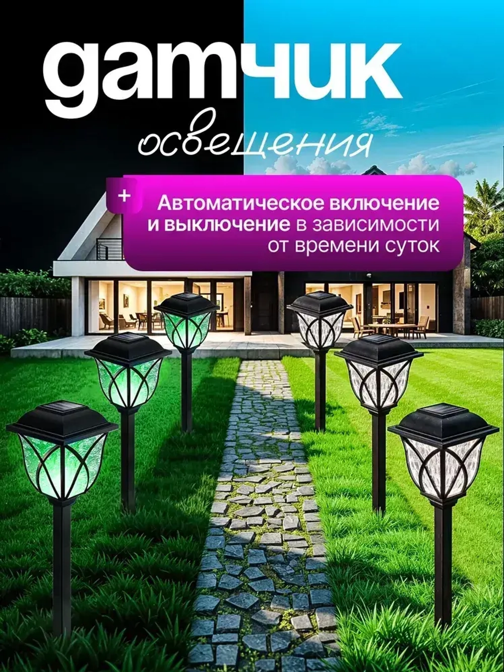 Садовые светильники на солнечных батареях